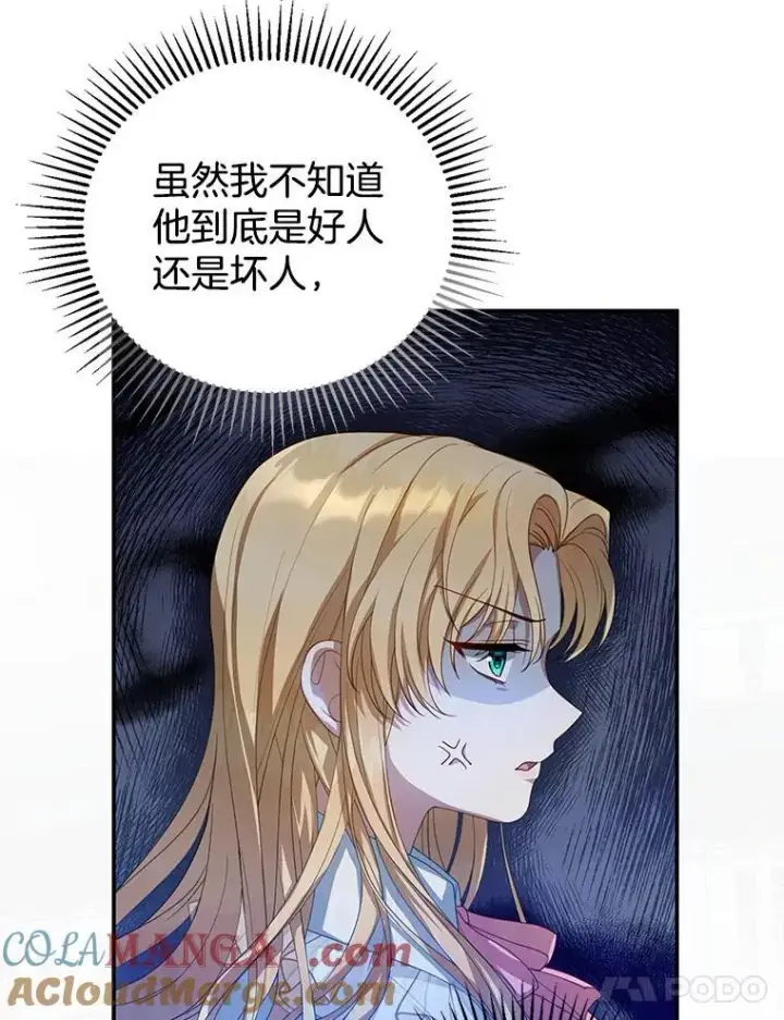 漫画《怀了恶棍的孩子》2.少公爵的反抗第57张图