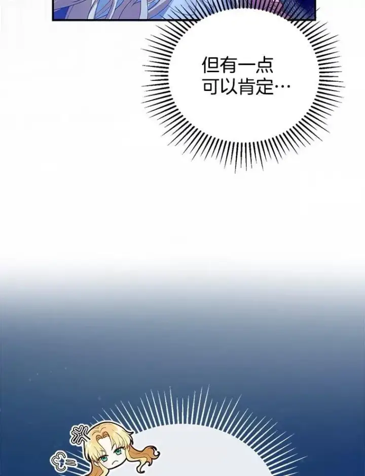 漫画《怀了恶棍的孩子》2.少公爵的反抗第58张图