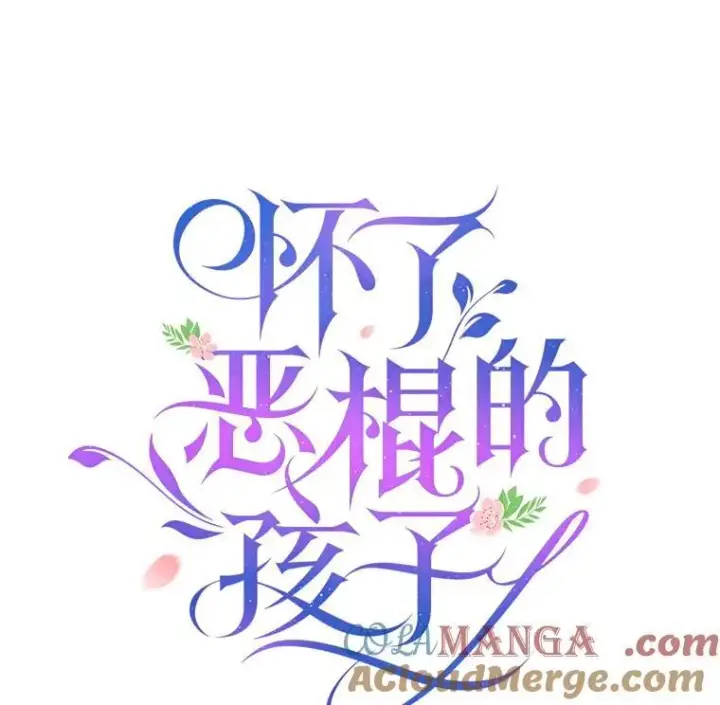漫画《怀了恶棍的孩子》2.少公爵的反抗第61张图