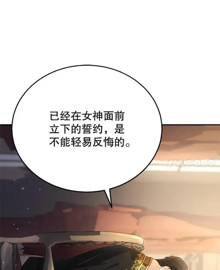漫画《怀了恶棍的孩子》2.少公爵的反抗第67张图
