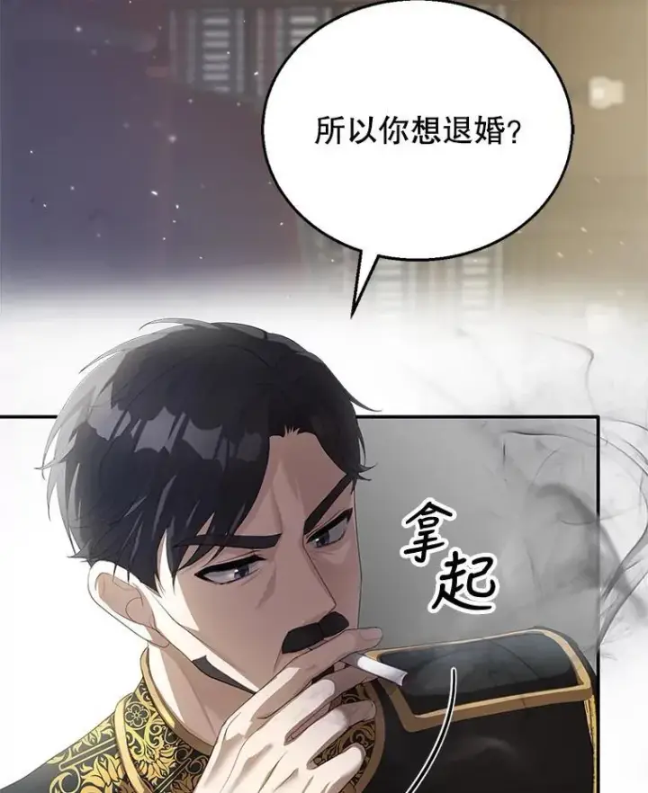 漫画《怀了恶棍的孩子》2.少公爵的反抗第70张图