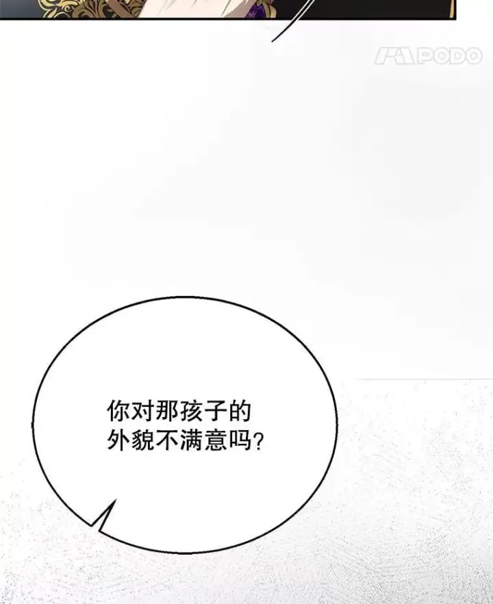 漫画《怀了恶棍的孩子》2.少公爵的反抗第71张图