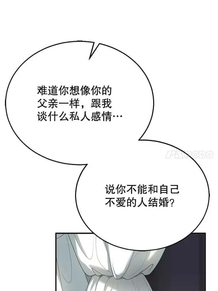 漫画《怀了恶棍的孩子》2.少公爵的反抗第74张图