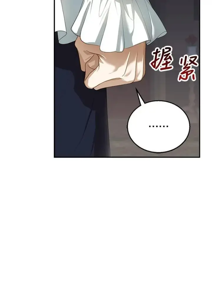 漫画《怀了恶棍的孩子》2.少公爵的反抗第75张图