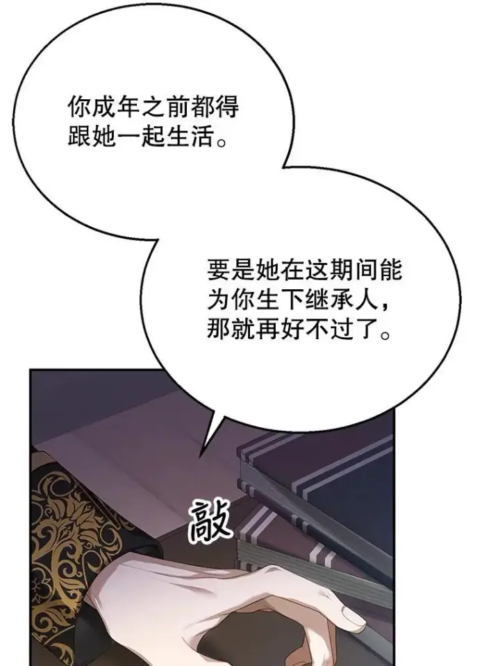 漫画《怀了恶棍的孩子》2.少公爵的反抗第76张图
