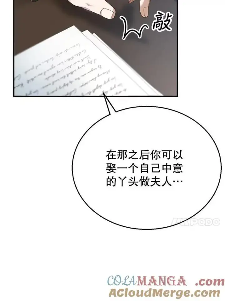 漫画《怀了恶棍的孩子》2.少公爵的反抗第77张图