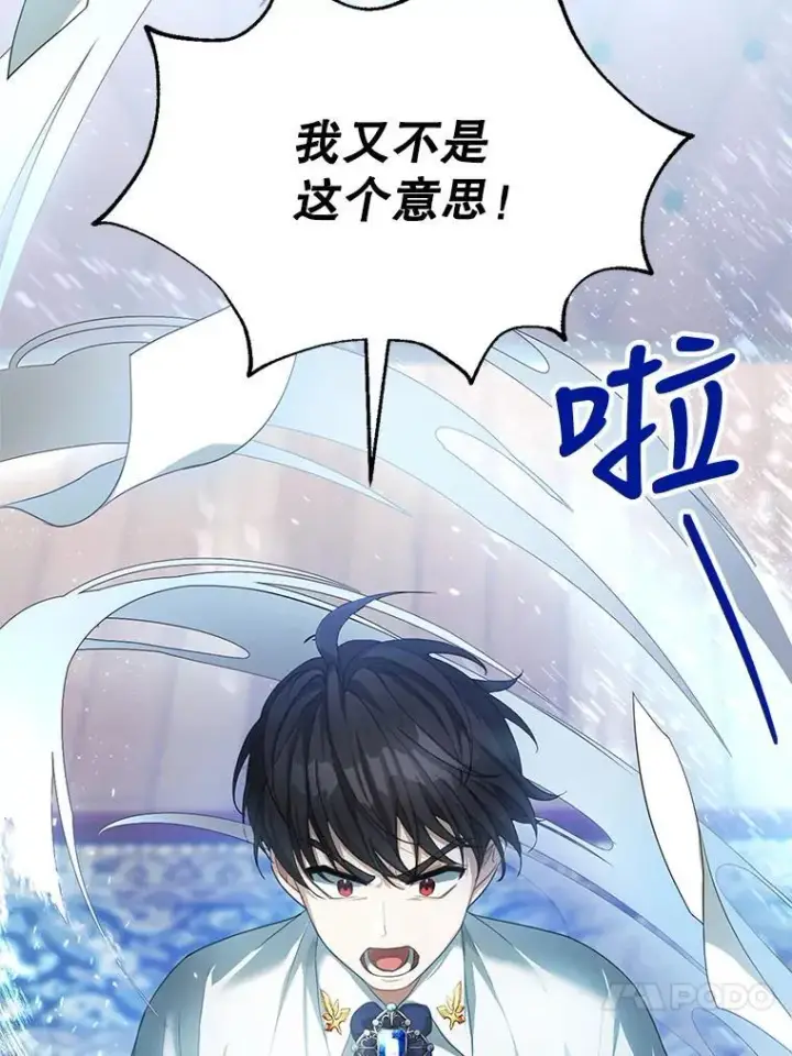漫画《怀了恶棍的孩子》2.少公爵的反抗第80张图