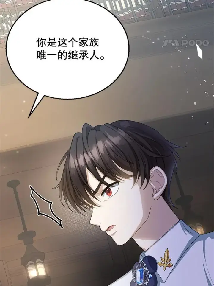 漫画《怀了恶棍的孩子》2.少公爵的反抗第84张图
