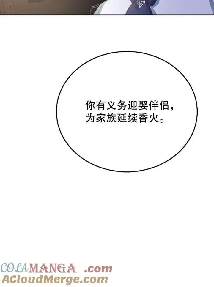 漫画《怀了恶棍的孩子》2.少公爵的反抗第85张图