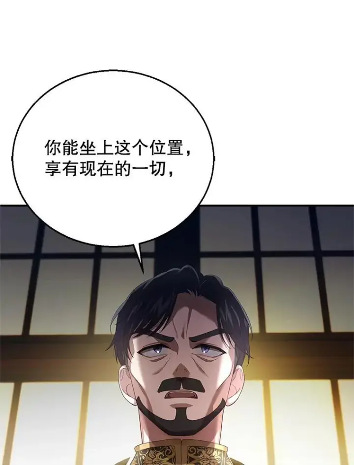 漫画《怀了恶棍的孩子》2.少公爵的反抗第86张图