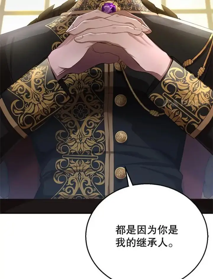 漫画《怀了恶棍的孩子》2.少公爵的反抗第87张图