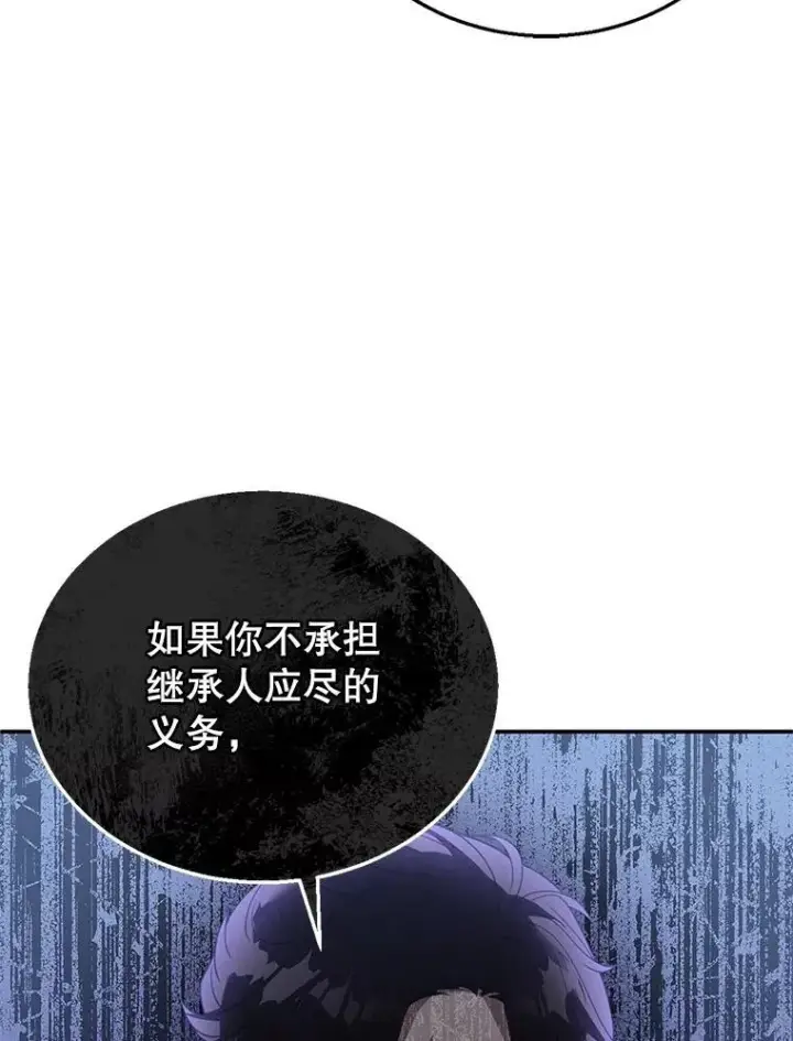 漫画《怀了恶棍的孩子》2.少公爵的反抗第88张图