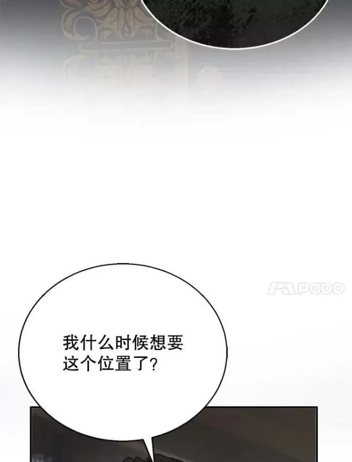 漫画《怀了恶棍的孩子》2.少公爵的反抗第90张图