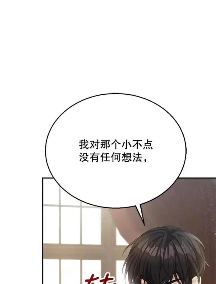 漫画《怀了恶棍的孩子》2.少公爵的反抗第92张图