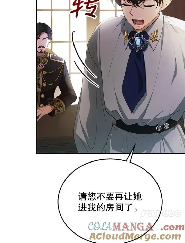 漫画《怀了恶棍的孩子》2.少公爵的反抗第93张图