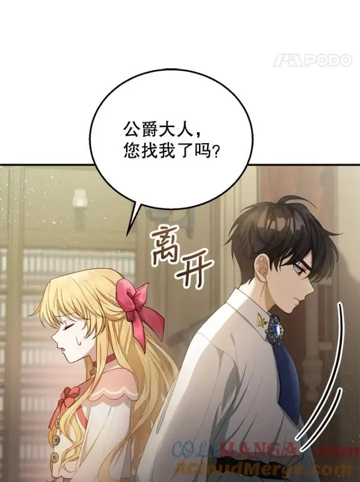 漫画《怀了恶棍的孩子》2.少公爵的反抗第97张图