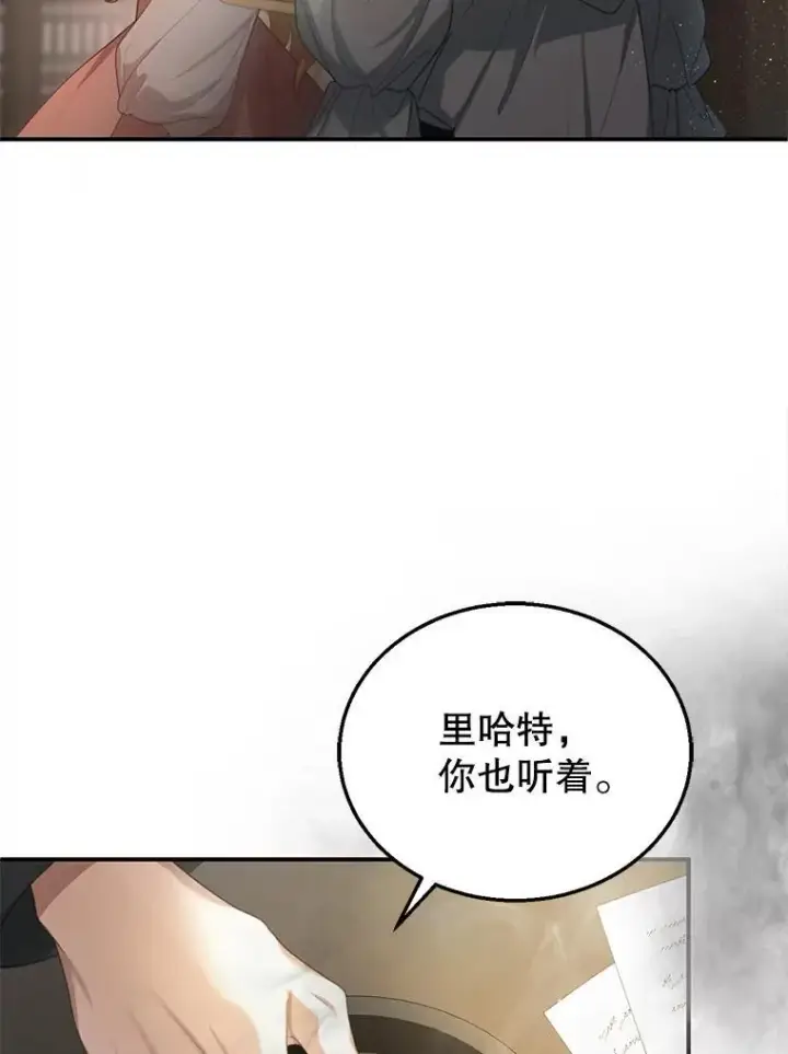 漫画《怀了恶棍的孩子》2.少公爵的反抗第98张图