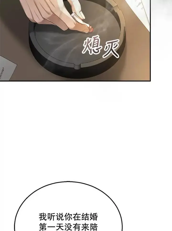 漫画《怀了恶棍的孩子》2.少公爵的反抗第99张图