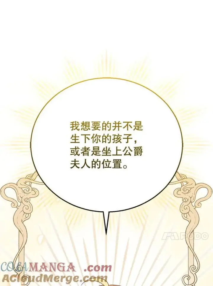 《怀了恶棍的孩子》3.约定图101