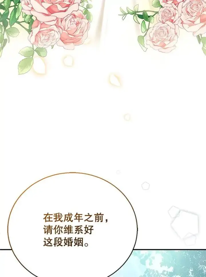 《怀了恶棍的孩子》3.约定图103