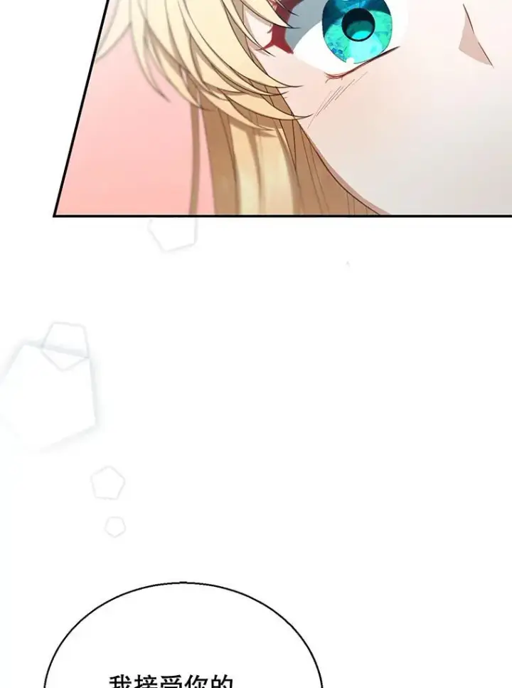《怀了恶棍的孩子》3.约定图107
