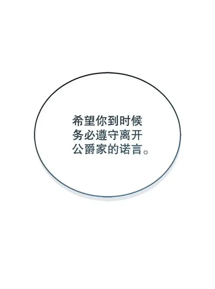 《怀了恶棍的孩子》3.约定图110