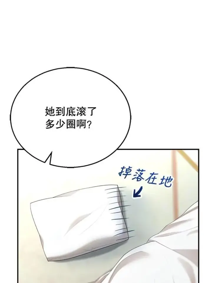 《怀了恶棍的孩子》3.约定图126