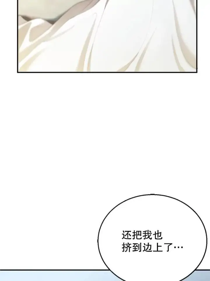 《怀了恶棍的孩子》3.约定图127