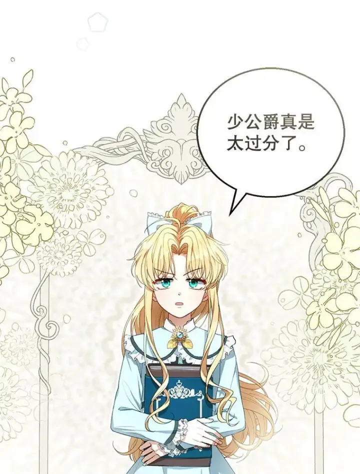 《怀了恶棍的孩子》3.约定图142