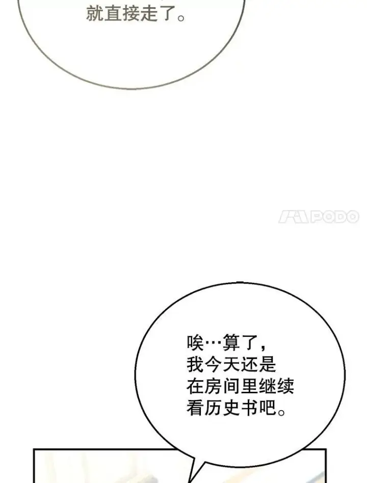 《怀了恶棍的孩子》3.约定图144