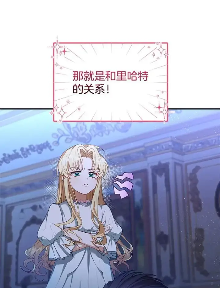 《怀了恶棍的孩子》3.约定图15