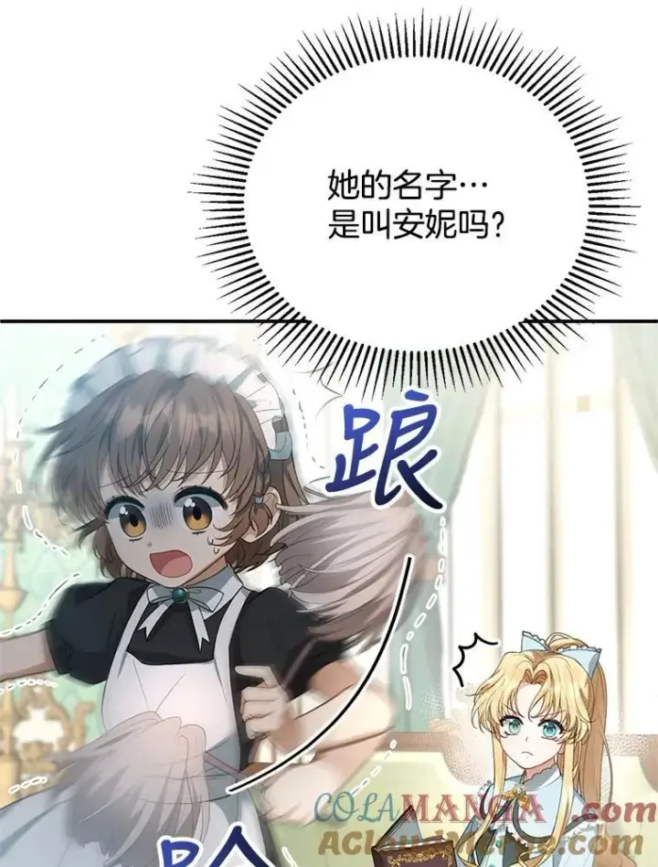《怀了恶棍的孩子》3.约定图153