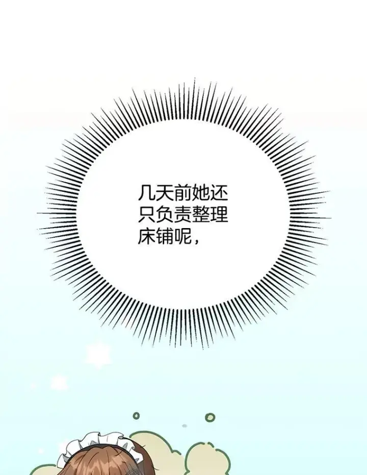 《怀了恶棍的孩子》3.约定图155