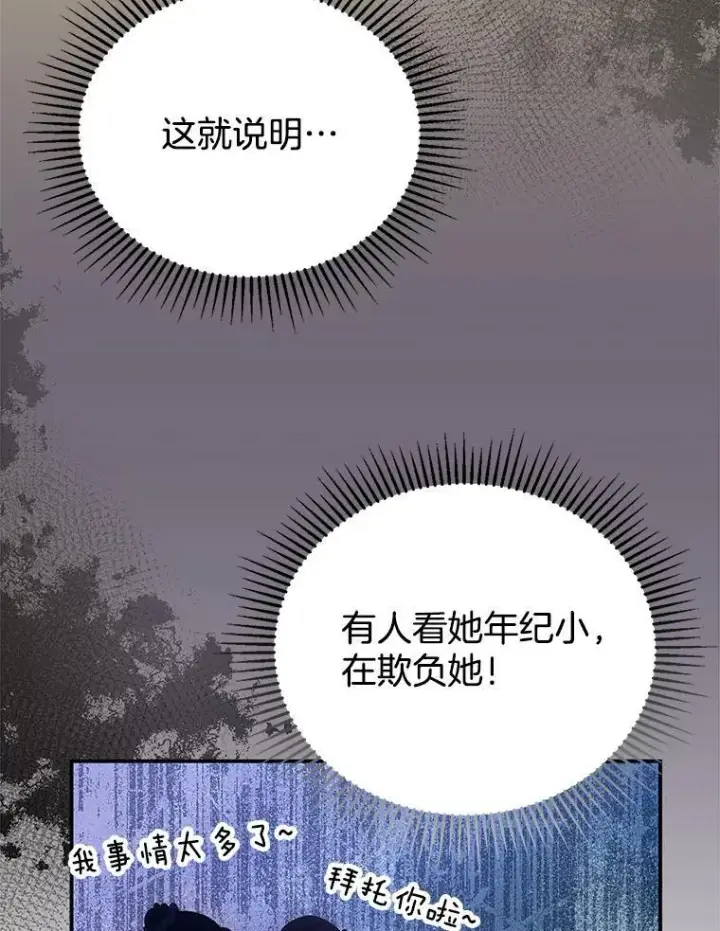 《怀了恶棍的孩子》3.约定图159