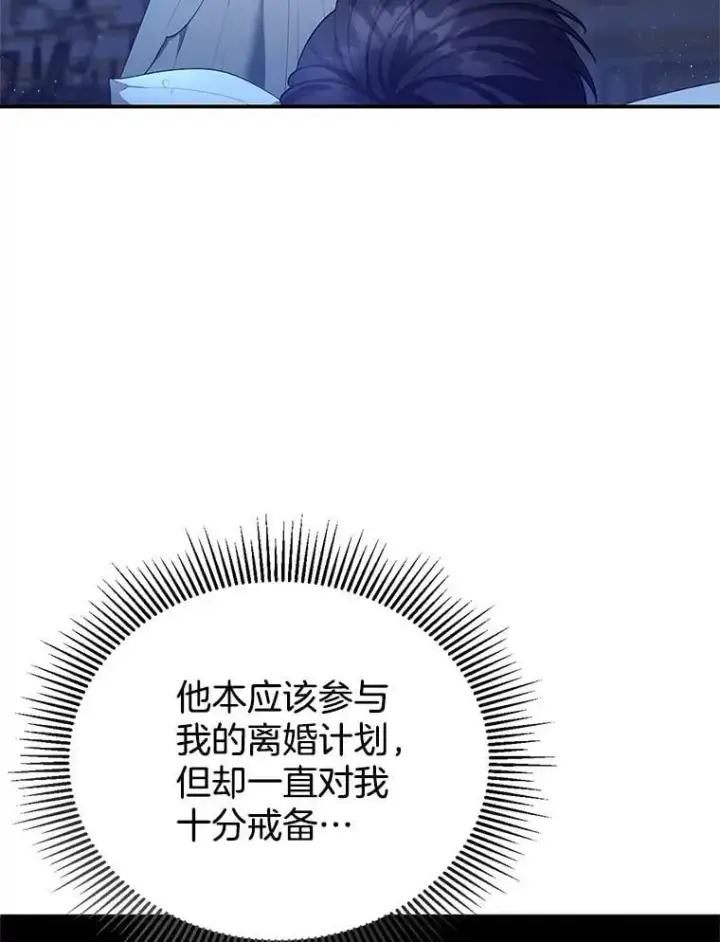 《怀了恶棍的孩子》3.约定图16