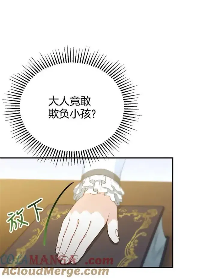 《怀了恶棍的孩子》3.约定图161