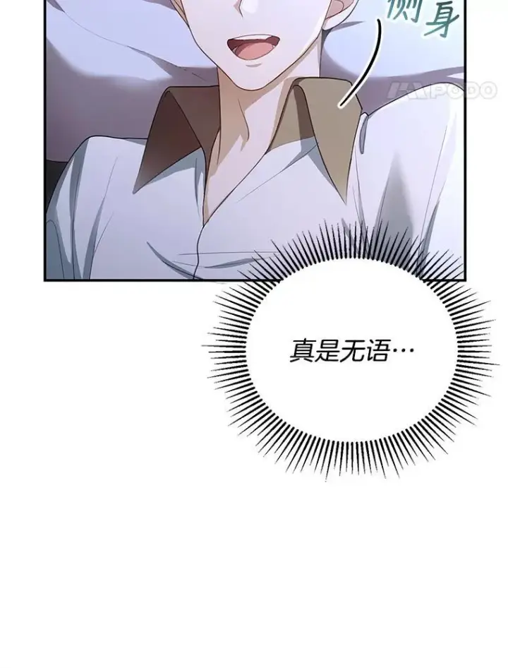 《怀了恶棍的孩子》3.约定图27