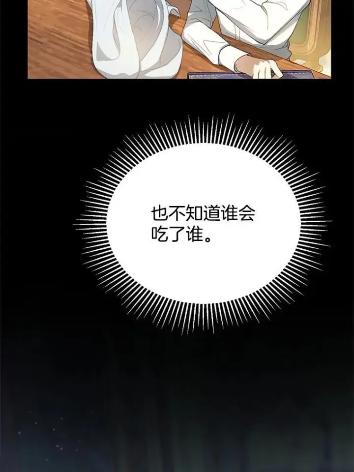 《怀了恶棍的孩子》3.约定图38