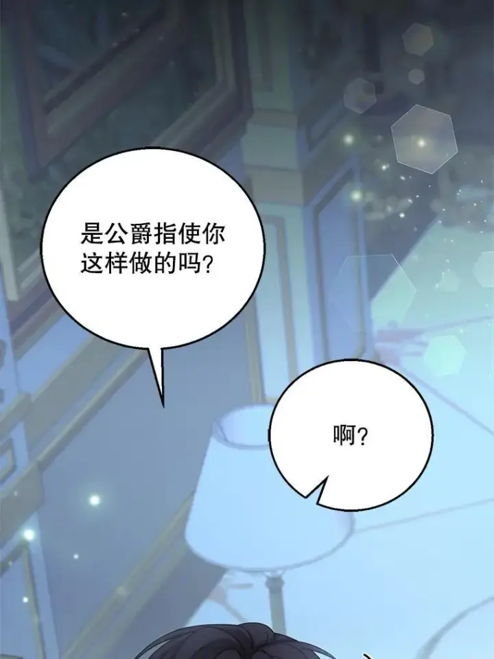 《怀了恶棍的孩子》3.约定图39