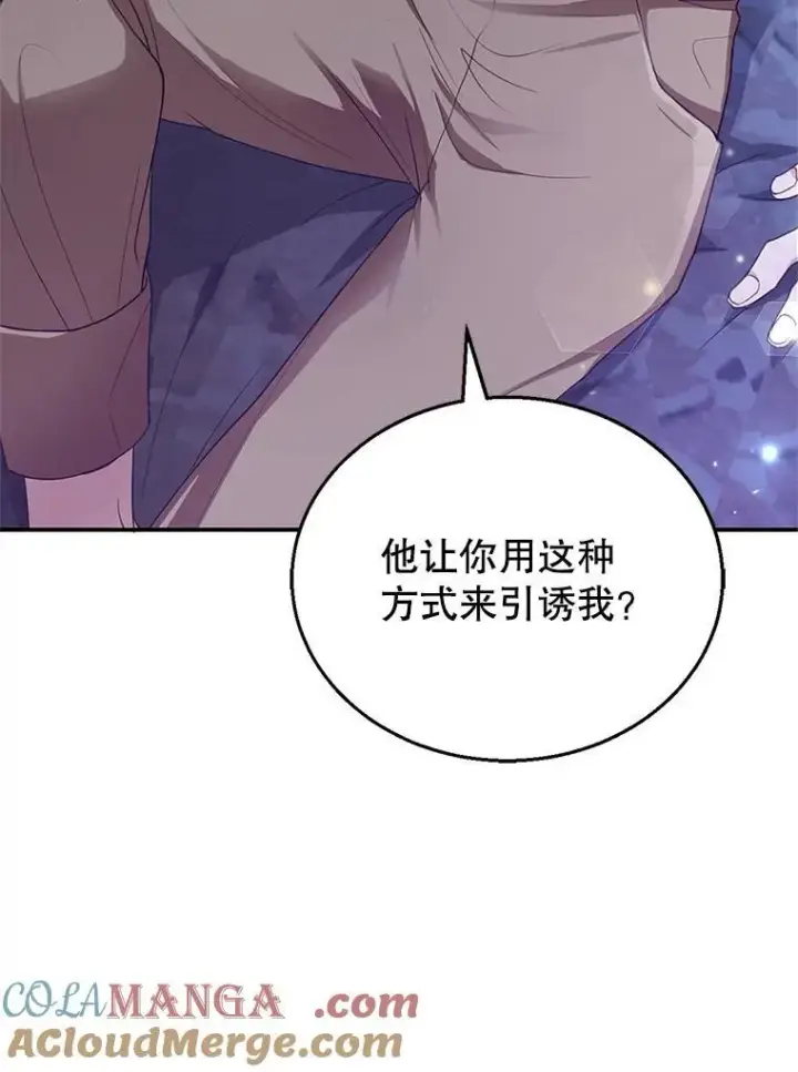 《怀了恶棍的孩子》3.约定图41