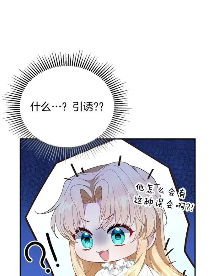 《怀了恶棍的孩子》3.约定图42