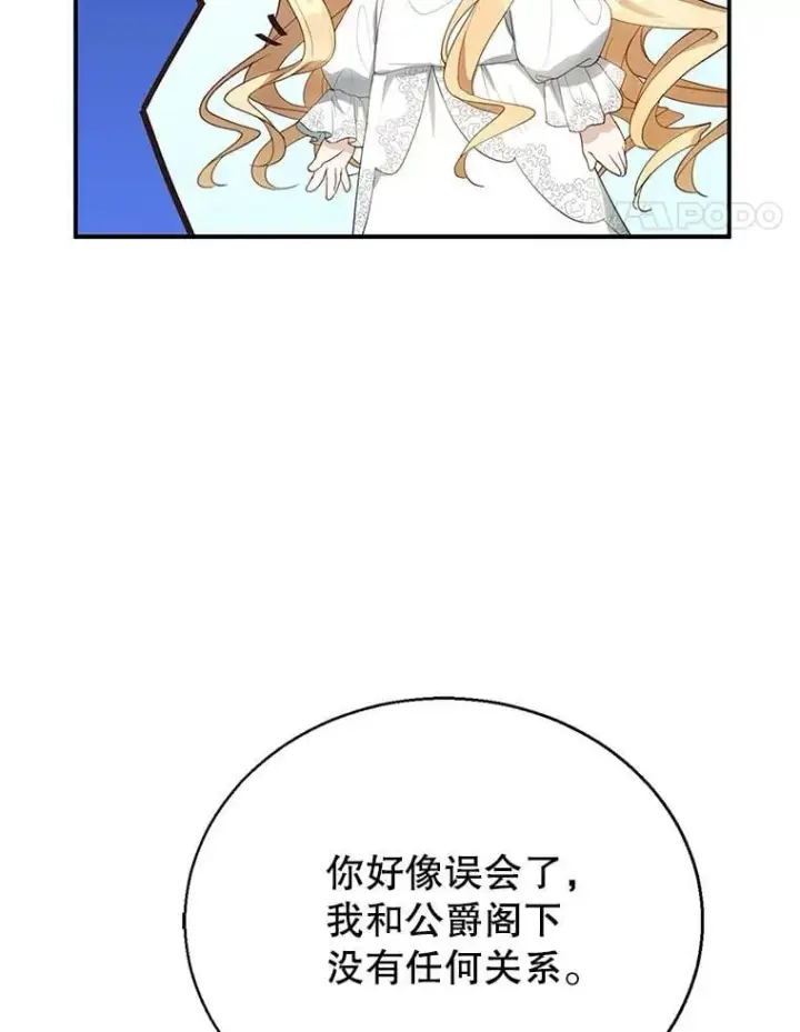 《怀了恶棍的孩子》3.约定图43