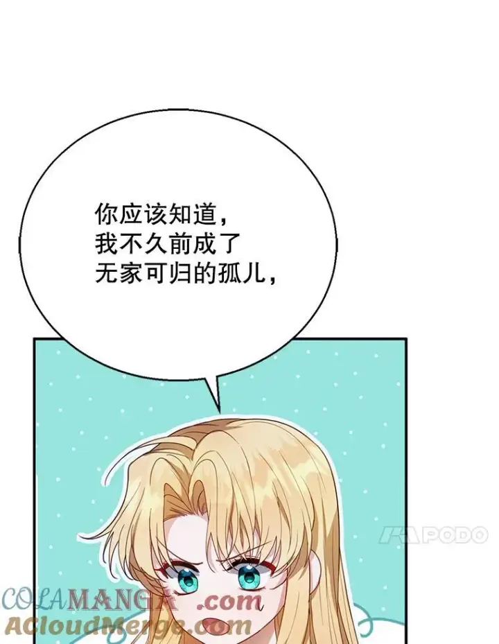《怀了恶棍的孩子》3.约定图49