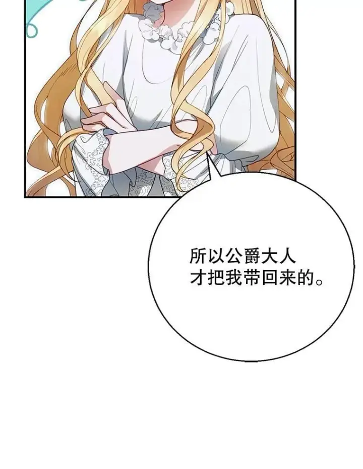 《怀了恶棍的孩子》3.约定图50