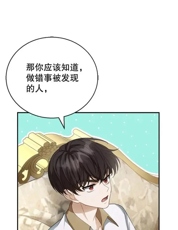 《怀了恶棍的孩子》3.约定图51