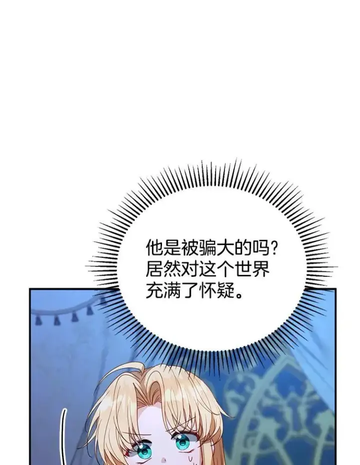 《怀了恶棍的孩子》3.约定图54