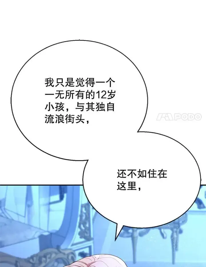 《怀了恶棍的孩子》3.约定图56