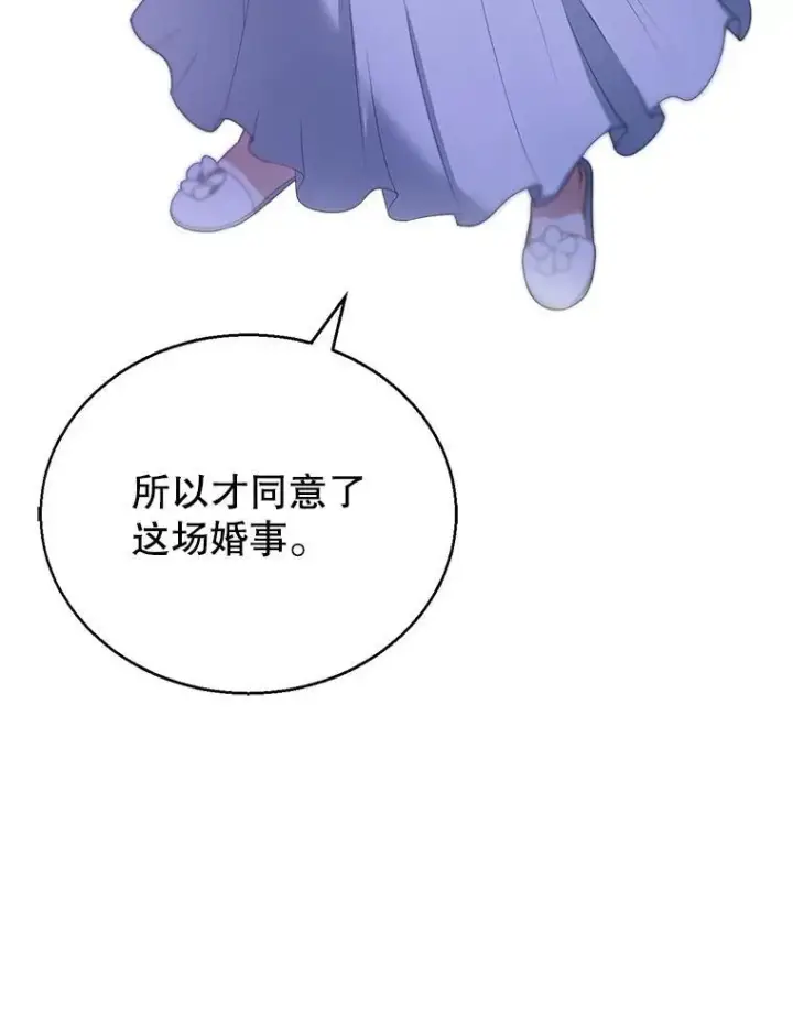 《怀了恶棍的孩子》3.约定图58