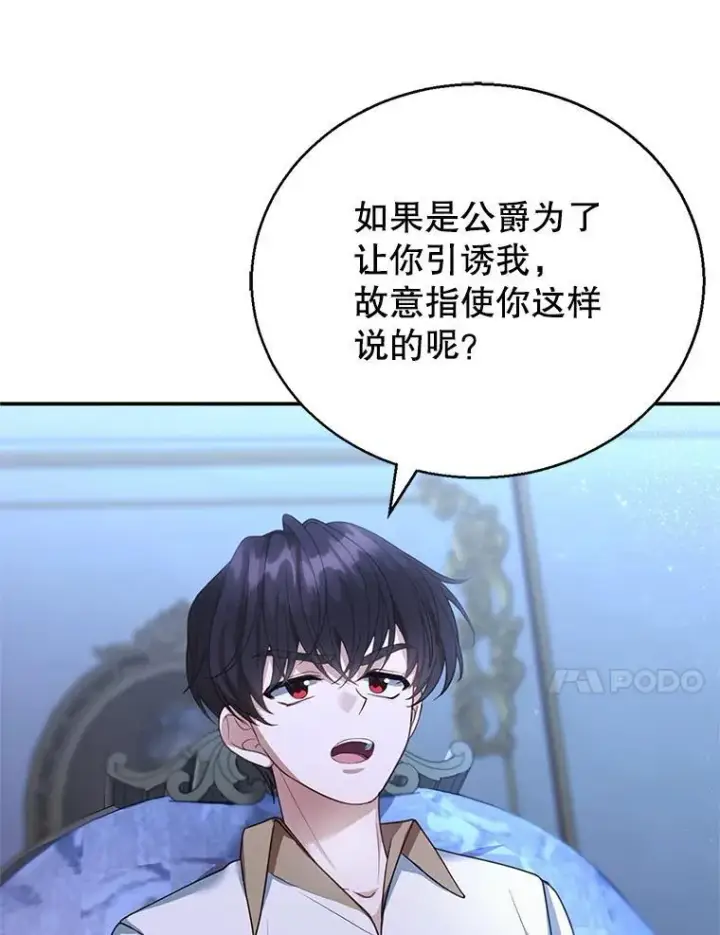 《怀了恶棍的孩子》3.约定图59