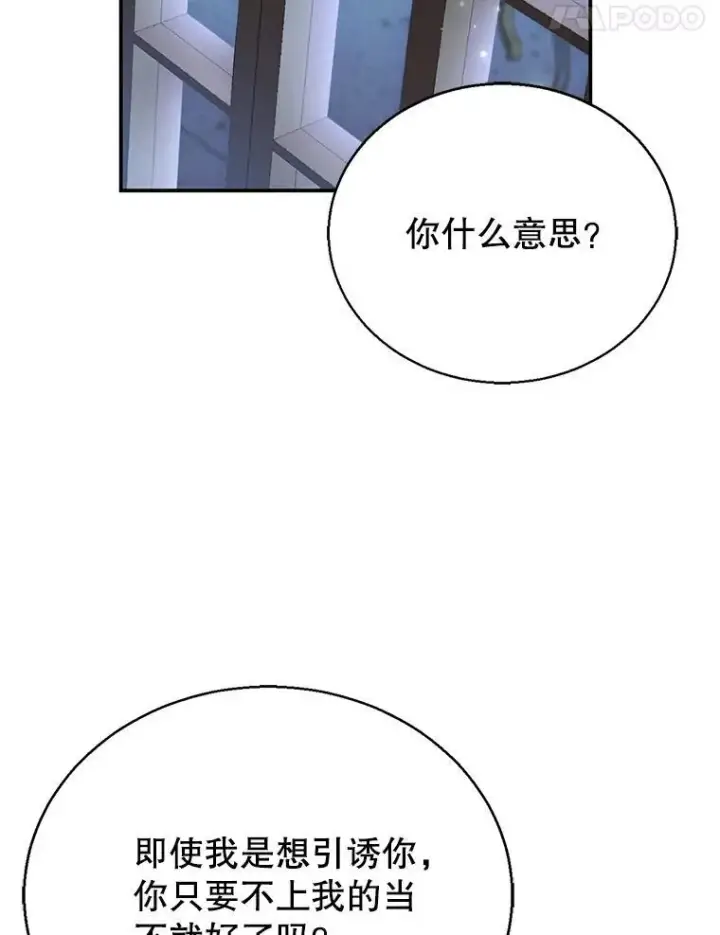 《怀了恶棍的孩子》3.约定图63
